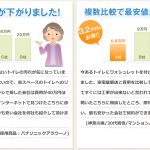 リフォレの価格と評判やリフォームの事例!I型とL型の違いも!