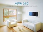 APW310と330の違いや熱貫流率等の性能の差！結露しにくいのは？