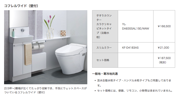LIXILトイレ手洗カウンターコフレルワイド1500ｍｍサイズ 左仕様 自動水栓 カラクリキャビネットタイプ 会社、個人事業主、店舗様限定。 通販 