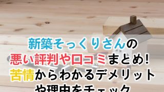 住友林業リフォームの悪い評判や高い等口コミまとめ 費用や坪単価も リフォームアンサー