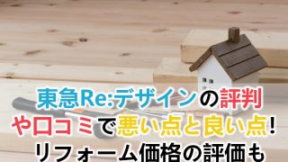 ミサワリフォームの悪い評判や口コミまとめ 費用は高い リフォームアンサー